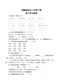 部编版语文三年级下册  第六单元测评（含答案）