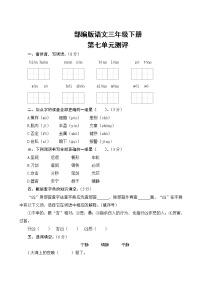 部编版语文三年级下册  第七单元测评（含答案）