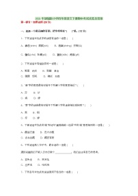 2021年部编版小学四年级语文下册期中考试试卷及答案