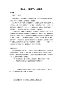 《草房子》＋读后感专项复习讲义+试题（素材）-六年级下册语文（含答案）