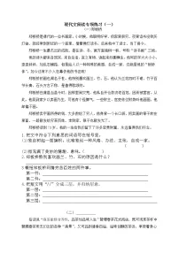 小升初复习《现代文阅读专项练习(一)》(试题)-2021-2022学年语文六年级下册
