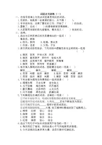 小升初复习《词语专项练习(一)》(专项复习)-2021-2022学年语文六年级下册