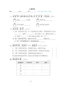 部编版一年级语文下册专题：  查字典（含答案）