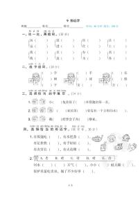 部编版一年级语文下册专题： 形近字（含答案）