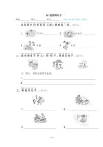 部编版一年级语文下册专题：  看图写句子（含答案）