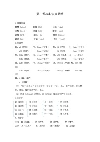 第一单元知识点总结--二年级语文下册学案