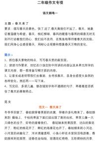 二年级语文下册作文专项练习（含答案）