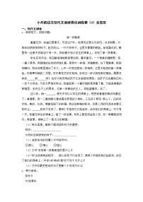 小升初现代文阅读强化训练（4）（试题）-2021-2022学年语文六年级下册