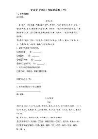 小升初文言文（短小）专项（试题）-2021-2022学年语文六年级下册