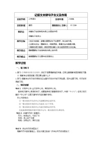 小升初语文阅读专题——记叙文关键句子含义及作用（教案）-2021-2022学年语文六年级下册