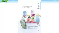 小学语文人教部编版三年级下册22 我们奇妙的世界教课课件ppt