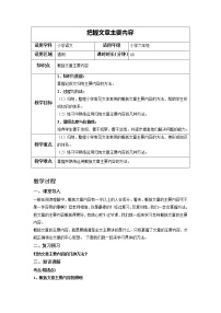 小升初语文阅读专题——把握文章主要内容（教案）-2021-2022学年语文六年级下册