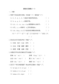 小升初语文复习拼音(专项练习)-2021-2022学年语文六年级下册