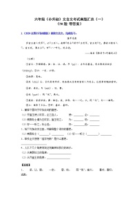小升初文言文考试真题汇总50（试题）-2020-2021学年语文六年级下册