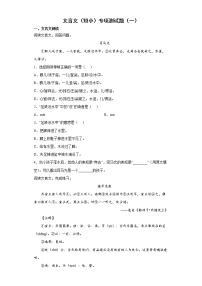 小升初文言文（短小）专项一（试题）-2021-2022学年语文六年级下册