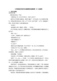 小升初现代文阅读强化训练（2）（试题）-2021-2022学年语文六年级下册