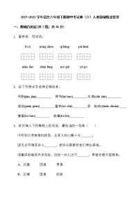 2021-2022学年语文六年级下册期中考试卷（六）人教部编版含答案