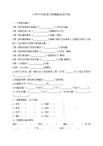 小升初语文综合训练5+试题-2022年语文六年级下册-人教部编版（无答案） (3)