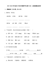 2021-2022学年语文六年级下册期中考试卷（五）人教部编版含答案