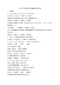 小升初语文综合训练1+试题-2022年语文六年级下册-人教部编版（无答案） (3)