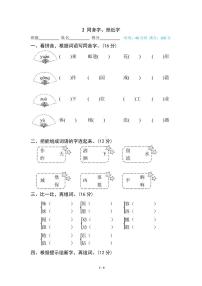 部编版二年级下册语文专项训练：同音字、形近字（含答案）