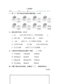 部编版二年级下册语文专项训练：多音字（含答案）