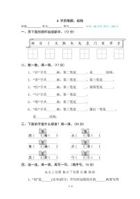 部编版二年级下册语文专项训练： 字的笔顺、结构（含答案）