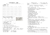 部编版语文六年级下册期中复习(基础卷）