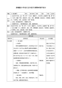 语文五年级下册第六单元16 田忌赛马教案