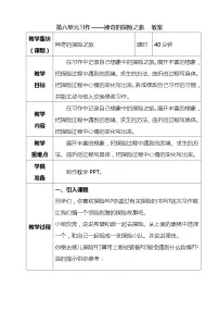 人教部编版五年级下册习作:神奇的探险之旅教案设计