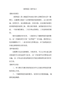 小学语文颐和园教案