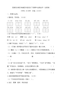 【提优训练】统编四年级语文下册期中自测自评（含答案）