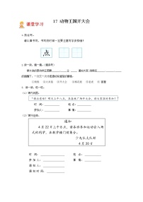 小学语文人教部编版一年级下册17 动物王国开大会学案设计