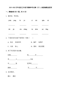 2021-2022学年语文三年级下册期中考试卷（八）人教部编版含答案 (1)