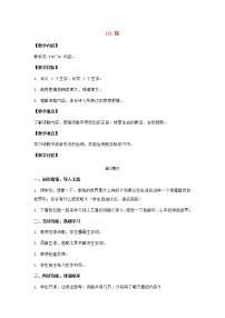 小学语文人教部编版四年级下册10 绿教案