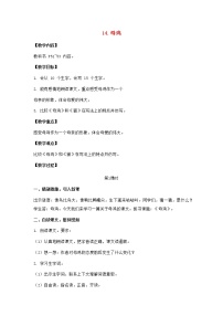 小学语文人教部编版四年级下册14 母鸡教案