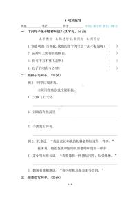 部编版六年级下册语文专项训练： 句式练习（含答案）