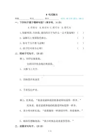 部编版六年级下册语文专项训练： 句式练习（含答案）