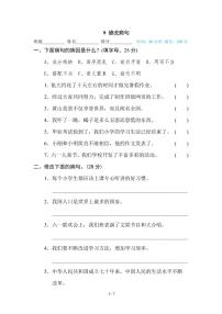 部编版六年级下册语文专项训练： 修改病句（含答案）