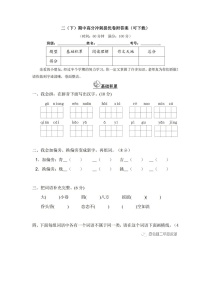 部编版二年级下册语文期中高分冲刺提优卷（含答案）