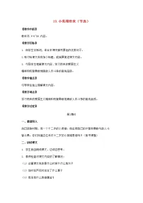 小学语文人教部编版四年级下册18 小英雄雨来（节选）精品教学设计
