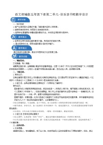 2021学年快乐读书吧教案设计