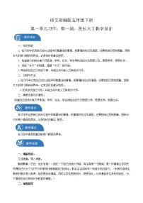 小学语文人教部编版 (五四制)五年级下册第一单元习作：那一刻，我长大了教案及反思