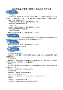 小学语文人教部编版 (五四制)五年级下册19 牧场之国教学设计