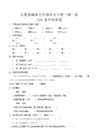 语文五年级下册第七单元23* 童年的发现巩固练习