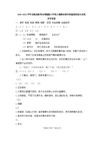 2020-2021学年安徽省蚌埠市部编版六年级上册期末教学质量监测语文试卷参考答案