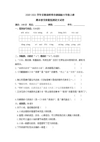 2020-2021学年安徽省蚌埠市部编版六年级上册期末教学质量监测语文试卷