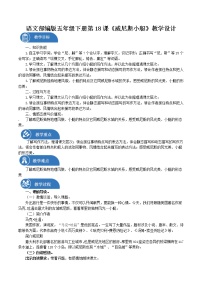 五年级下册18 威尼斯的小艇教案