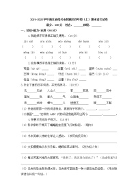 2019-2020学年浙江省绍兴市越城区四年级（上）期末语文试卷