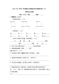 2020-2021学年广东省佛山市南海区里水镇四年级（上）期末语文试卷